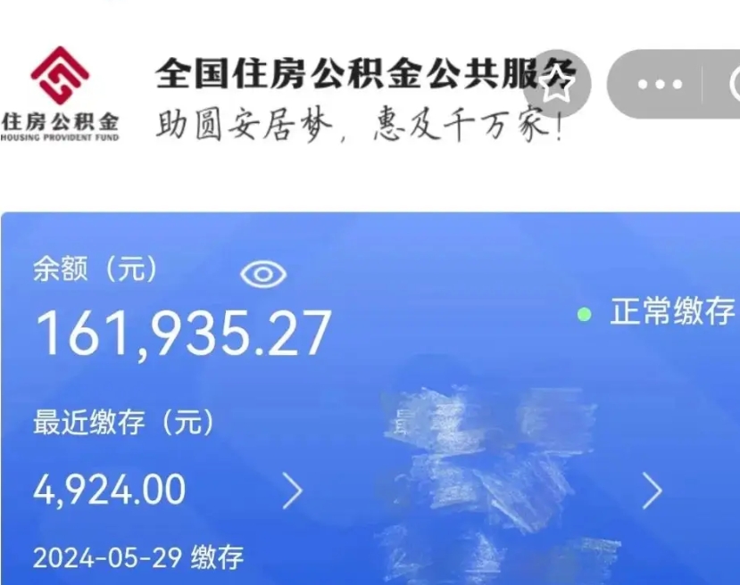 阳春公积金代提（公积金代提有风险吗）